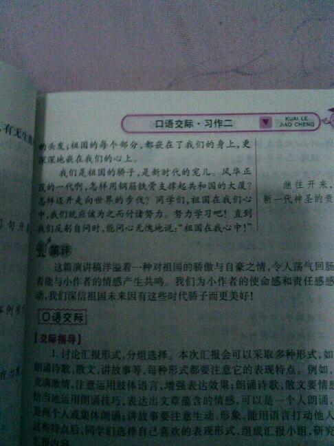 我的中国心演讲稿