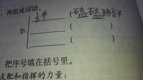 渗怎么组词