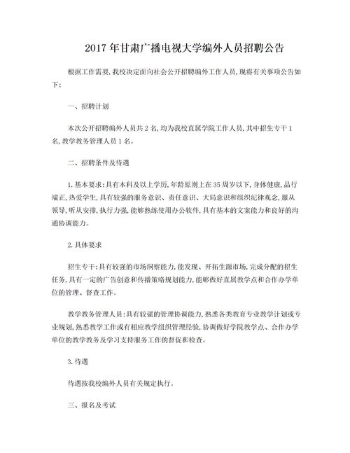 公司活动策划方案