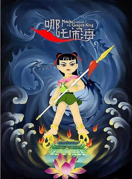 《哪吒闹海》读后感优秀作文5篇