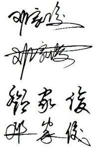 邓,拼音，邓的拼音是怎么写?