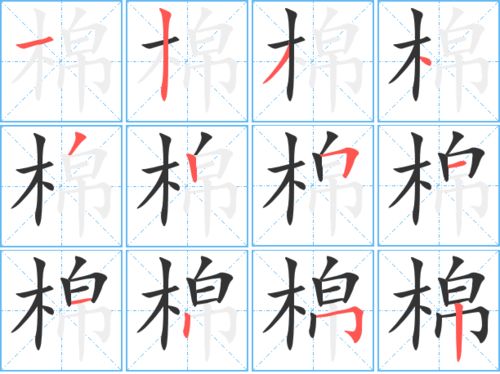 杉字组词，锦字组词