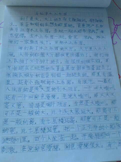 周记作文300字
