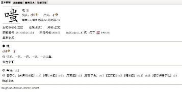 嗤之以鼻的嗤的笔顺，嗤的笔顺示意图