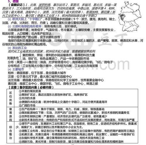 区域地理知识点总结简洁，区域地理知识点总结东亚