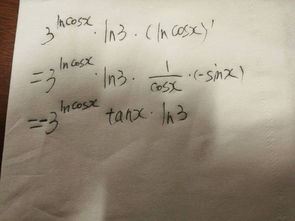 y=lncosx求导