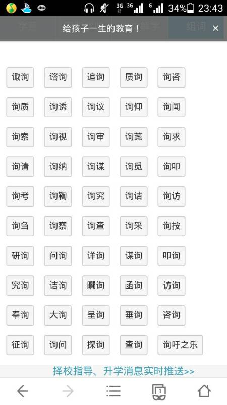询的组词和拼音是什么，询的组词?