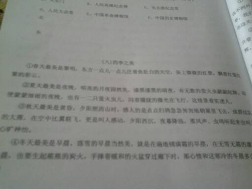 四季之美作文400字，四季之美作文开头