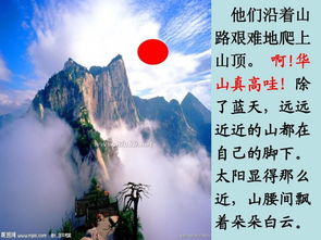 咏华山古诗的意思翻译，咏华山古诗是几年级的