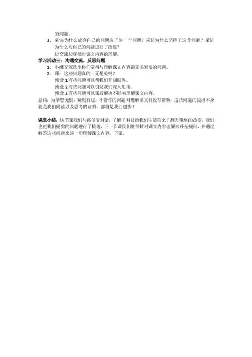 呼风唤雨的世纪教学设计一等奖，呼风唤雨的世纪教学设计第二课时获奖