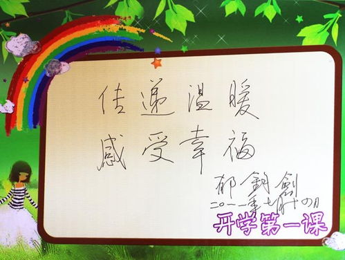 2011年开学第一课的观后感