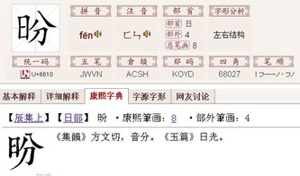 盼怎么读拼音