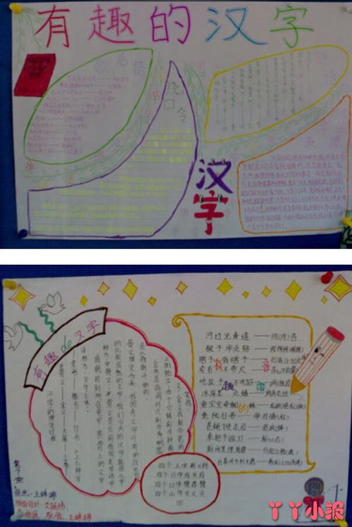 趣味汉字手抄报简单又漂亮，趣味汉字手抄报图片