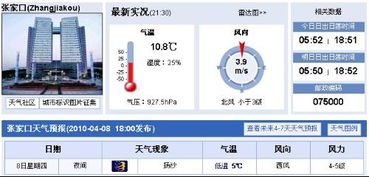 张家口天气预报怎么下载到手机