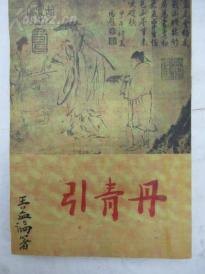 丹青引赠曹将军霸原文及翻译