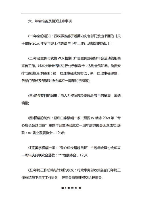 公司活动策划书怎么写，公司活动策划设计方案范本