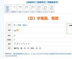 摘的笔顺笔画，忍的笔顺笔画顺序表