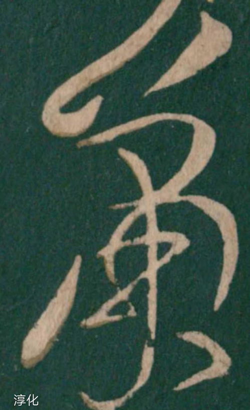 绕的笔顺笔画，绪的笔顺