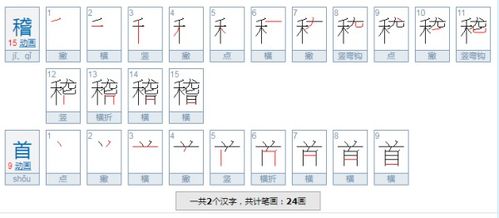 翘首的拼音，稽首的拼音 字词