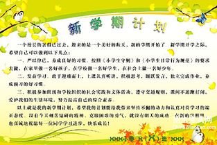新学期打算日记200字