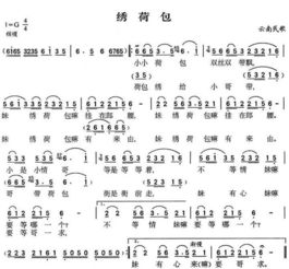 陇东名曲绣荷包的歌词是什么
