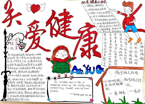 爱心手抄报简单又漂亮图片，爱心手抄报简单又漂亮带字,清晰