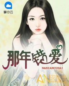 小说那年错过，那年错过的爱情小说