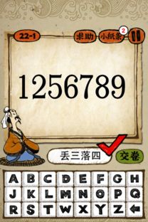 12567的成语是什么