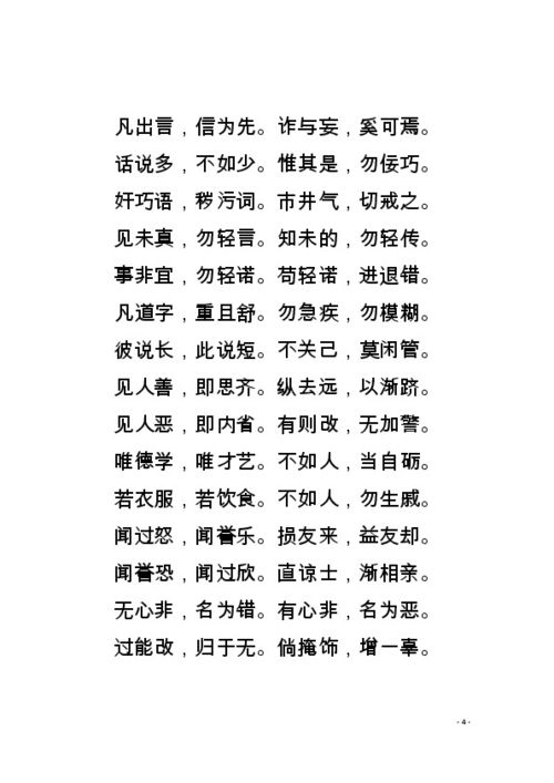 弟子规全文阅读及解释视频，弟子规全文阅读文字
