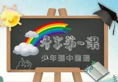 广东秋季开学第一课直播在哪看广东开学第一课在哪个频道