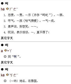 呵的拼音