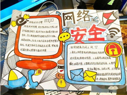 网络安全手抄报图片，网络安全手抄报内容简短50字