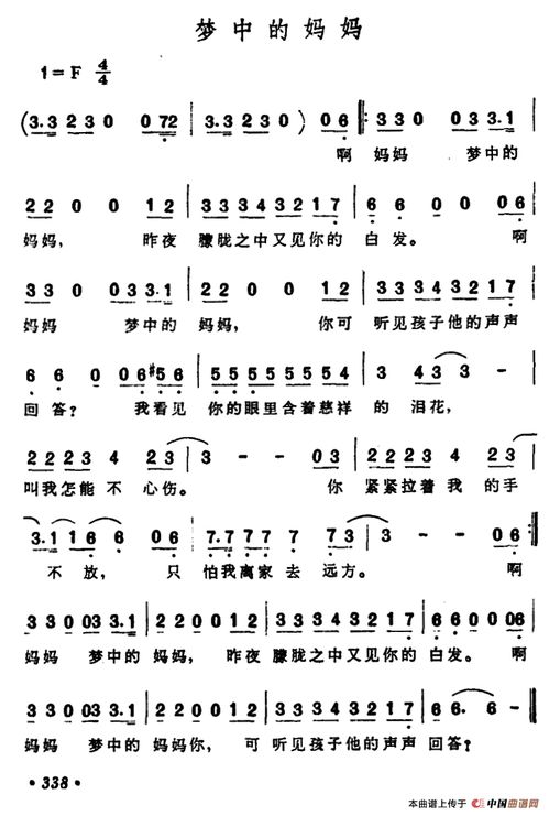 梦中的妈妈歌谱歌词，梦中的妈妈歌谱歌词云飞唱的