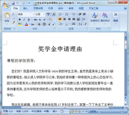 奖学金申请理由50字以内简短，奖学金申请理由50字简短精炼
