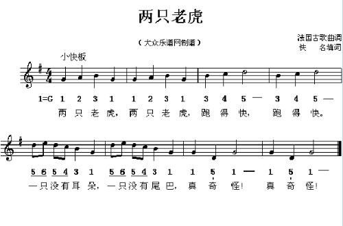求 两只老虎 的乐谱