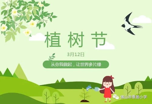 关于植树节的资料大全