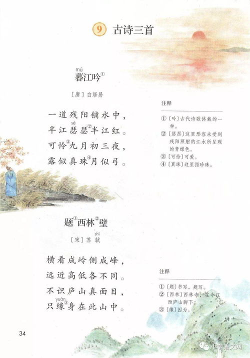 四年级上册语文第一课，四年级上册语文书人教版