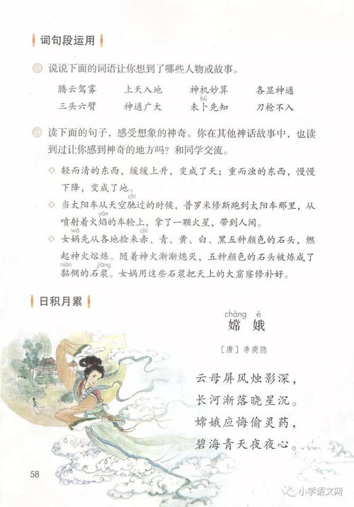 四年级语文上册知识点总结