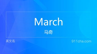 marching是什么意思，电子琴节奏march是什么意思