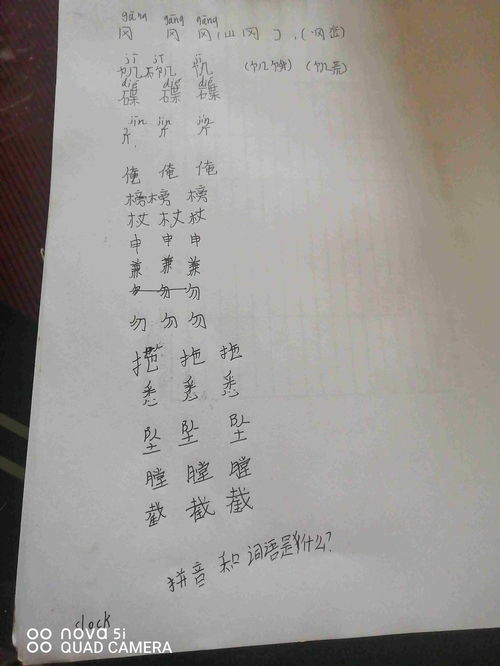 椅拼音怎么写，杵着拐杖拼音