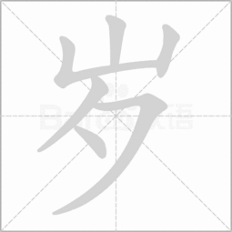 多出一半猜夕不算打一字谜，车子为什么突然烧油多出一半