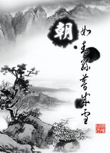 朝如青丝暮成雪的拼音，朝如青丝暮成雪全诗是什么