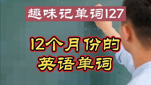 12个月份的英语单词音标，12个月份的英语单词及音标