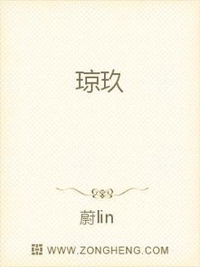 琼玖谦，琼玖抱君 福寿康宁