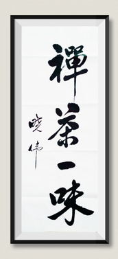 墨宝是什么意思