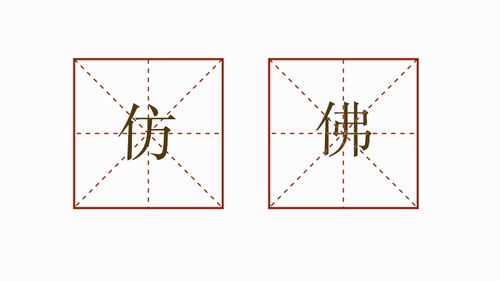 仿佛造句大全三年级用三个向，仿佛造句3年级