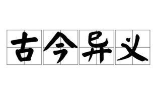 《不足为外人道也》是什么意思?