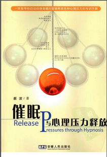 催眠曲的拼音，催眠的方法