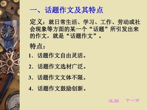 话题作文的写作方法技巧，话题作文素材大全
