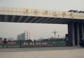绵阳师范学院成人高考报名入口?